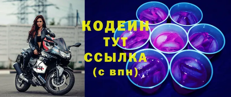 Кодеин Purple Drank  наркошоп  ссылка на мегу ТОР  Кирово-Чепецк 